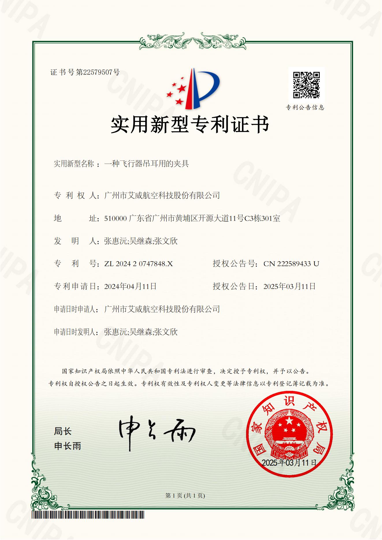 喜訊|公司在無人機(jī)研發(fā)再獲4項(xiàng)專利！