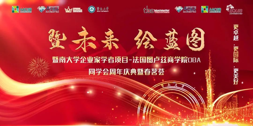 廣州市艾威航空科技股份有限公司贊助暨南大學企業(yè)家學者項目DBA春茗薈